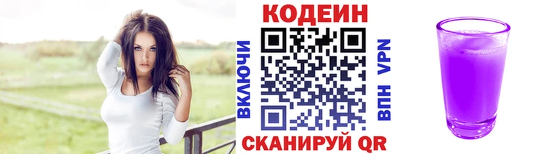 Кодеин Purple Drank  Закаменск 